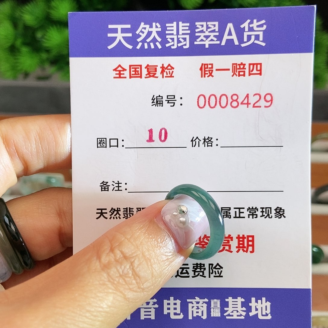 翡翠戒圈未镶嵌8429.......