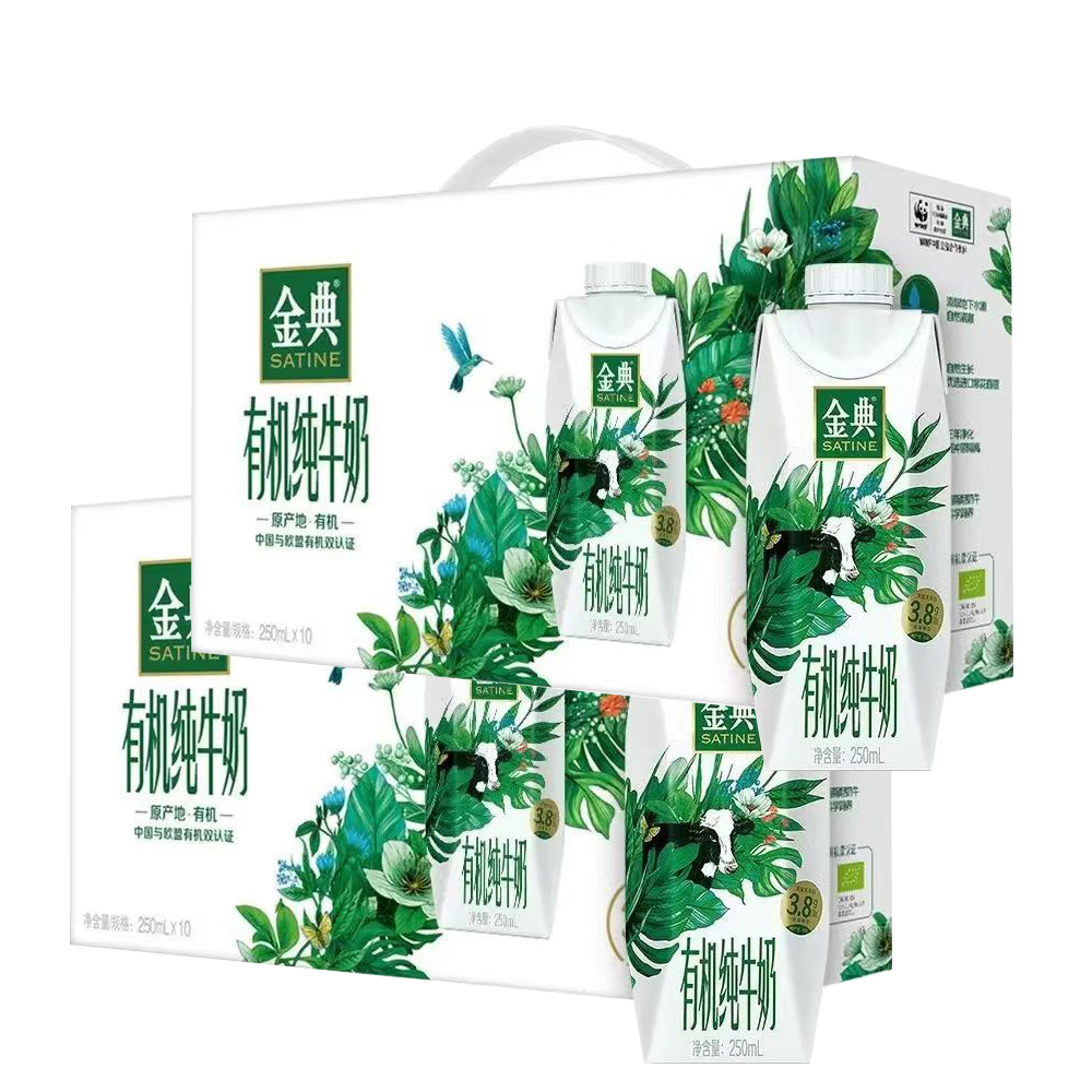 【9月二箱】伊利金典有机梦幻盖纯牛奶250ml*10瓶生牛乳包装随机