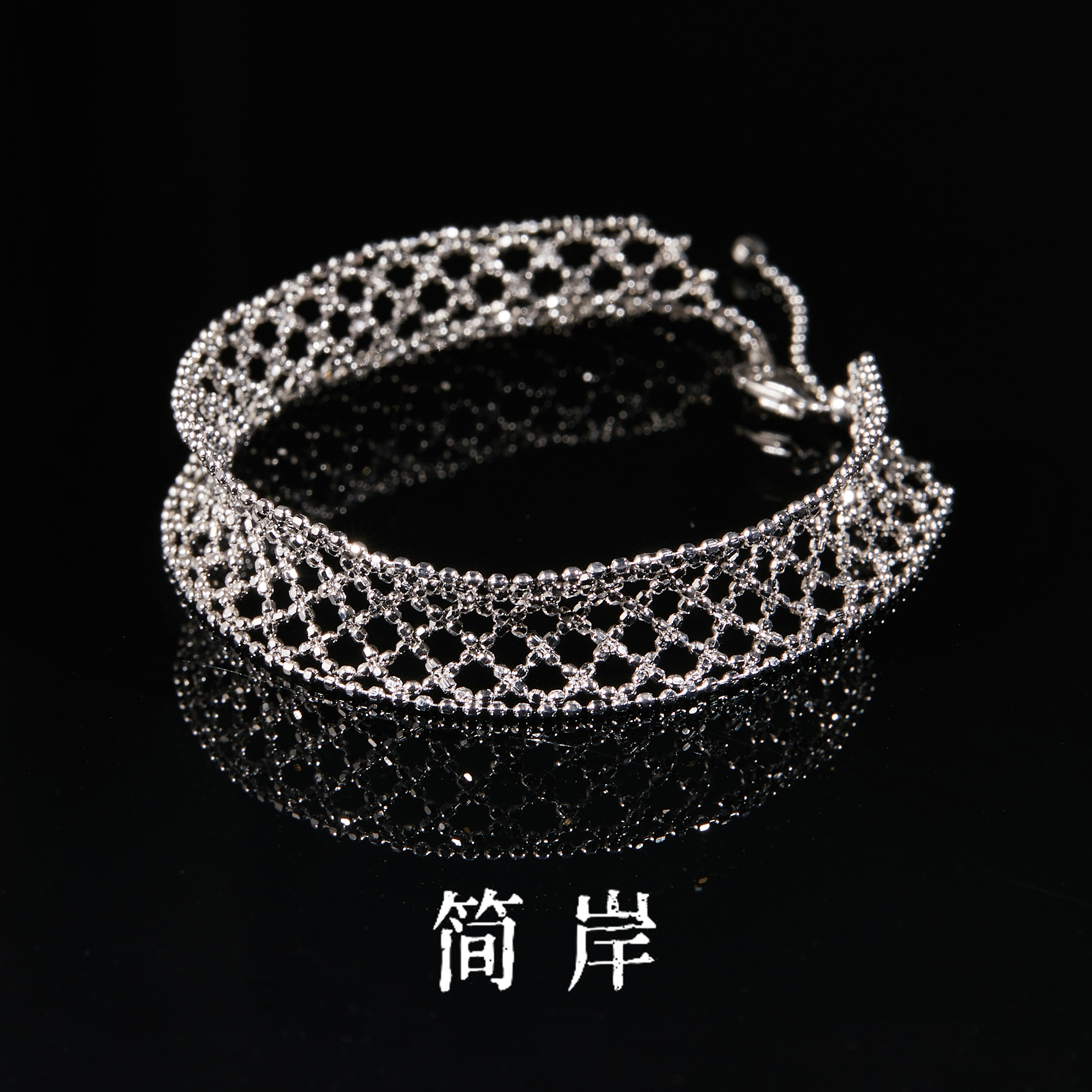 jeshore/简岸 925银手链 维也纳蕾丝手链