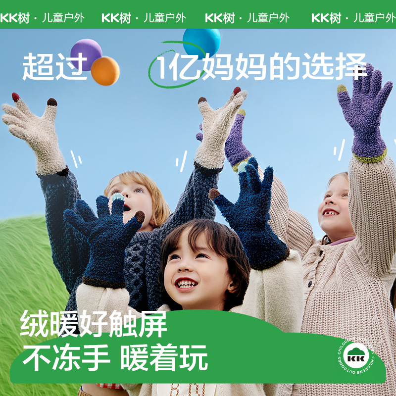 KK树儿童超好rua五指手套冬季保暖