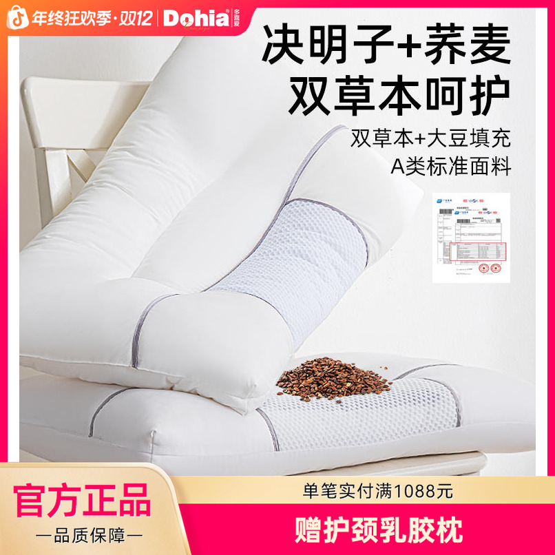 多喜爱MMK决明子大豆草本枕芯荞麦枕头护颈椎助睡眠香包sc