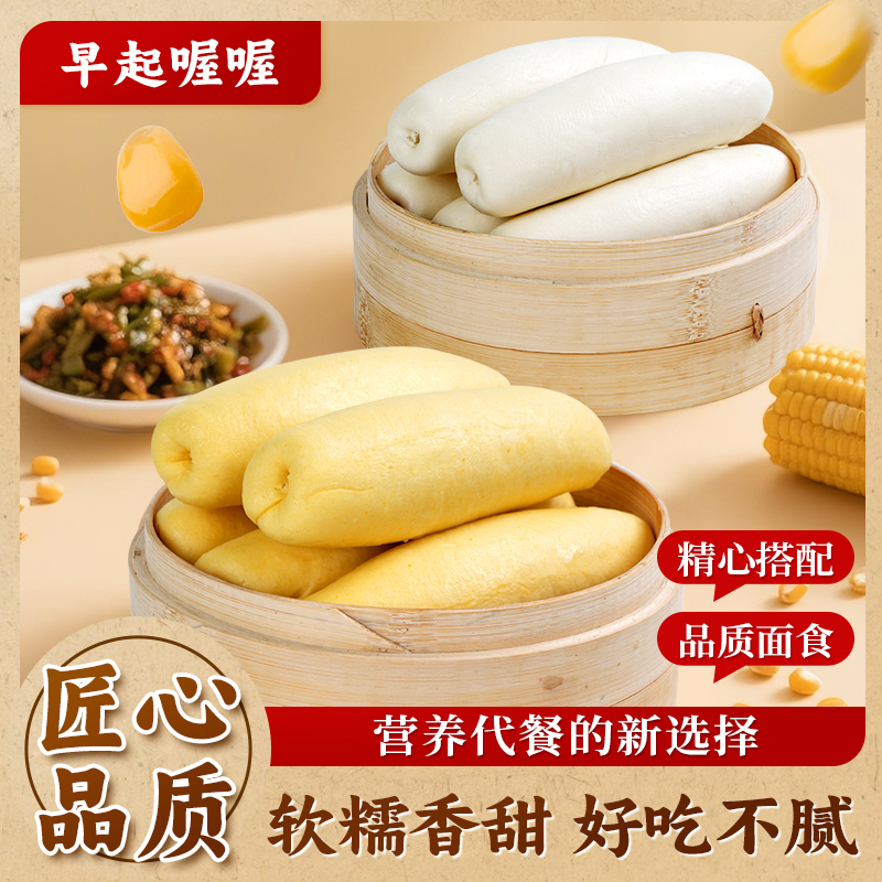 早起喔喔原味玉米棒棒馍杂粮馒头山东特产铁签馒头玉米粗粮主食