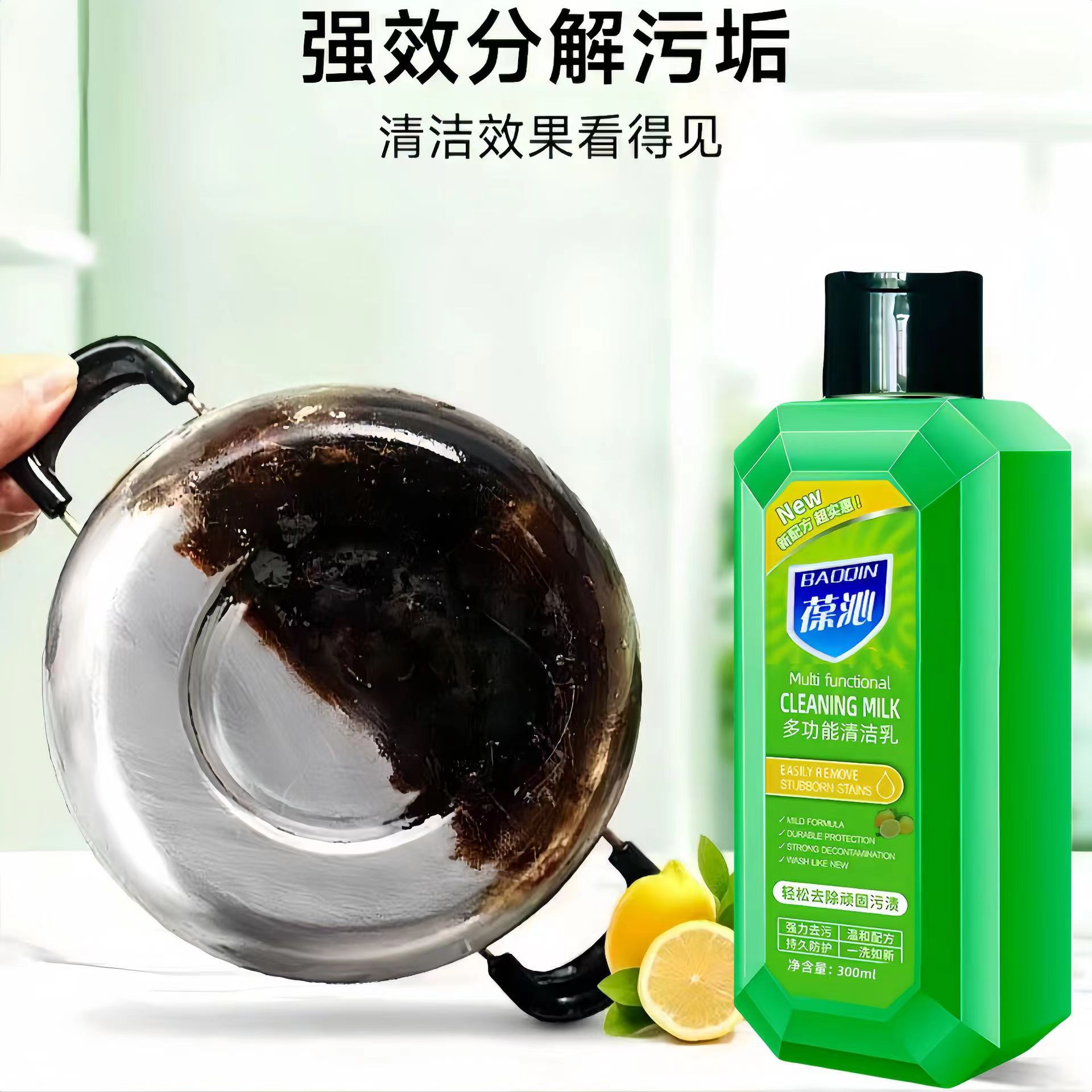 多功能清洁乳去重油污清洗剂厨锅底去黑去渍除油剂厨具去除污垢