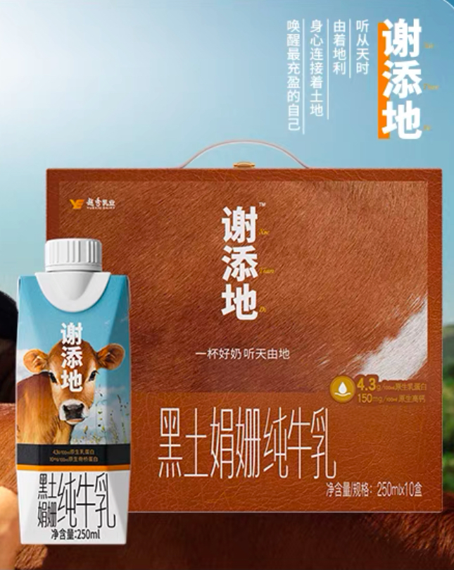 辉山谢添地黑土娟姗纯牛乳4.3蛋白梦幻盖250ml*10