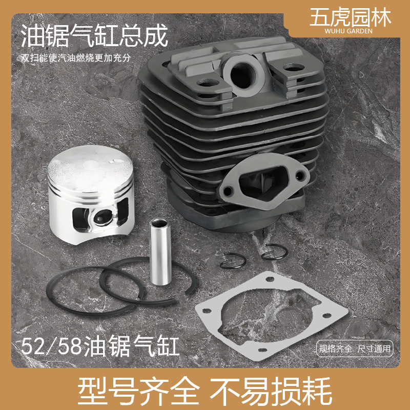 52/58汽油锯伐木锯活塞环油锯缸体套装气缸缸体气缸总成园林配件。