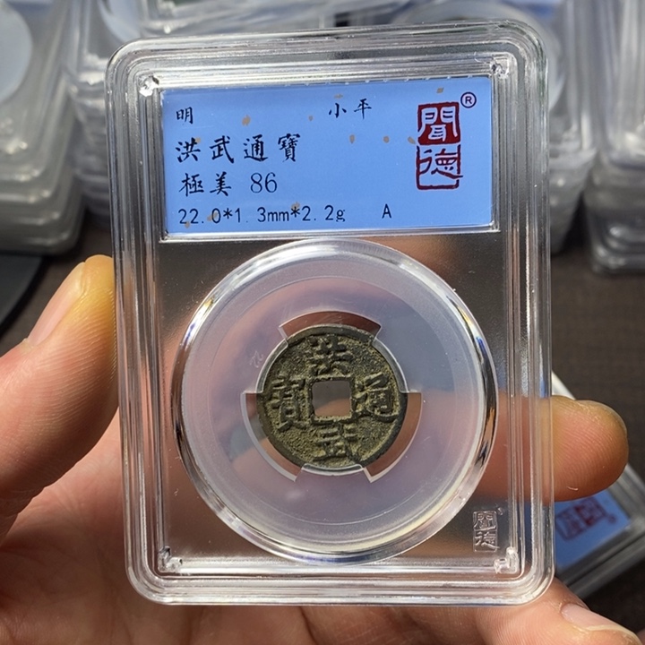铜端平古泉洪武通宝