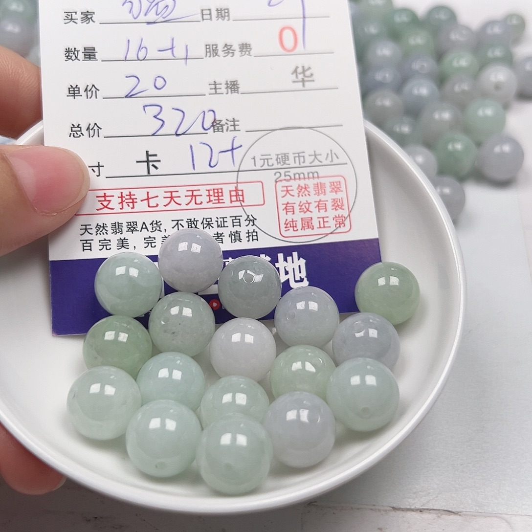 >***<翡翠散珠多样性发货