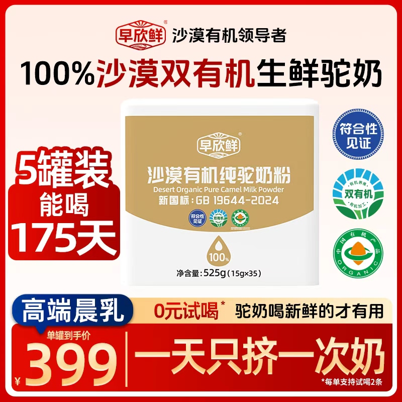 【新疆发货】沙漠有机100%纯生鲜驼奶新疆正宗高钙骆驼奶粉525g