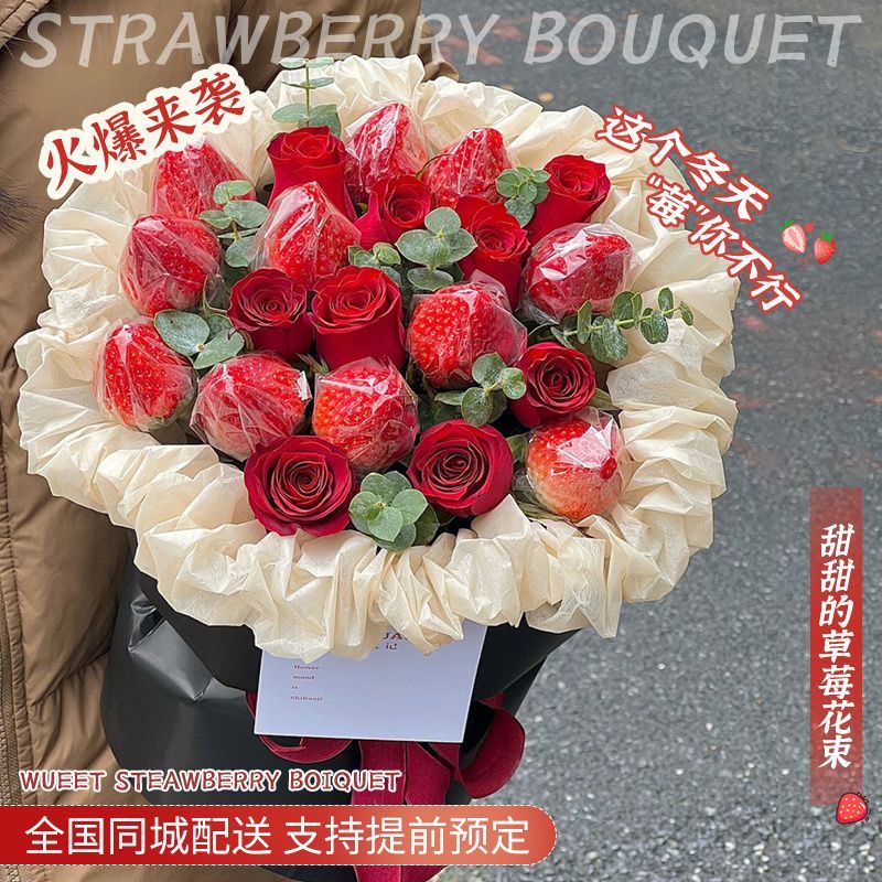 【”莓“好相遇】11颗草莓混搭红玫瑰草莓花束生日花束送女友闺蜜爱人花店送花上门