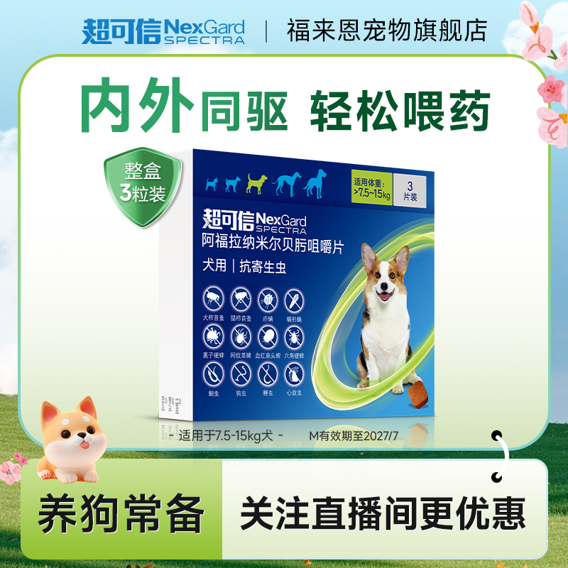 【超可信】|一颗驱防牛肉粒犬用内服预防一体心丝虫1盒装