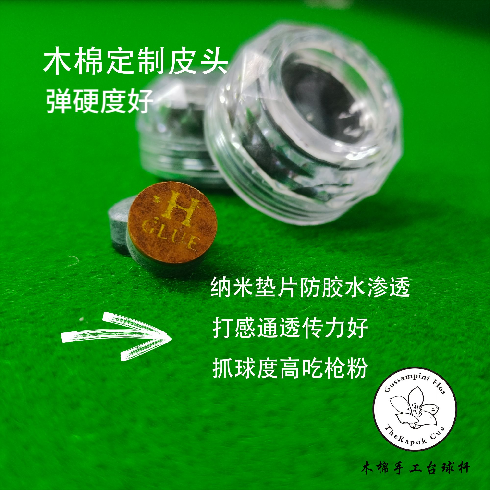 木棉专属定制皮头小头杆皮头顺丰发货台球手工杆专用M级H级垫片