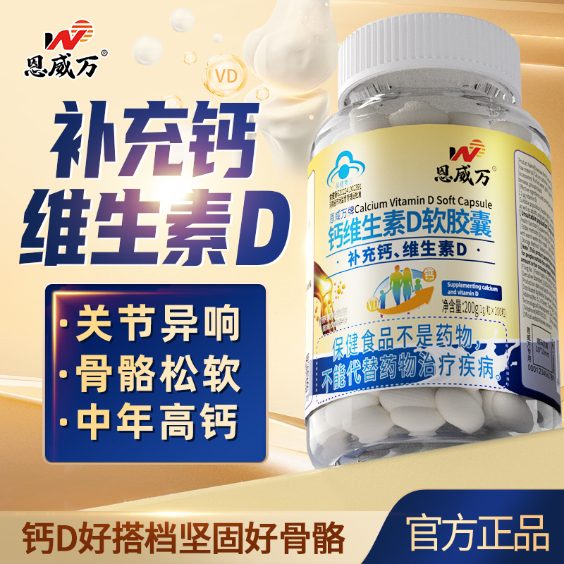 【3瓶】恩威万钙维生素D软胶囊补钙VD液体钙骨骼好吸收蓝帽正品