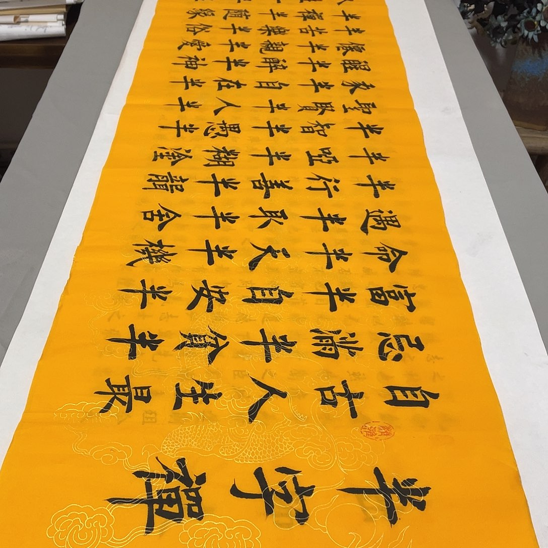 书法半字禅堵春生……