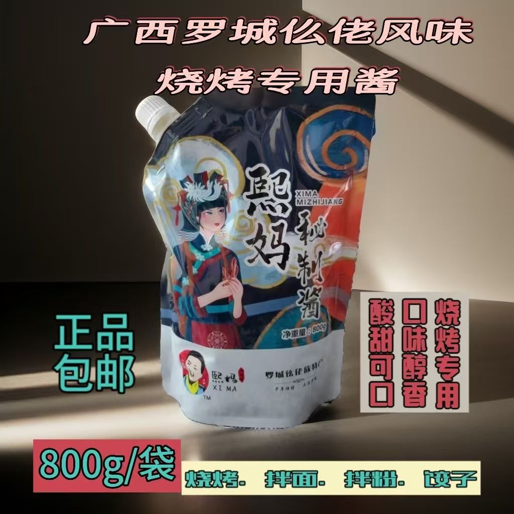 广西罗城熙妈烧烤酱宜州烧烤酱拌酱袋装河池果酱专用酱产地直发