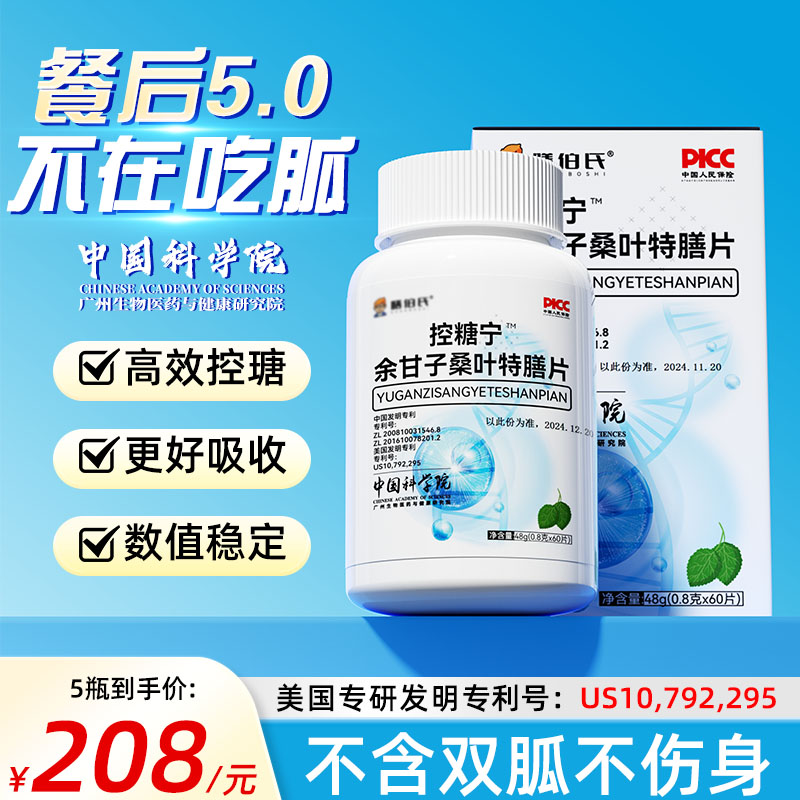 【5瓶】300粒控糖灵余甘子桑叶特膳片