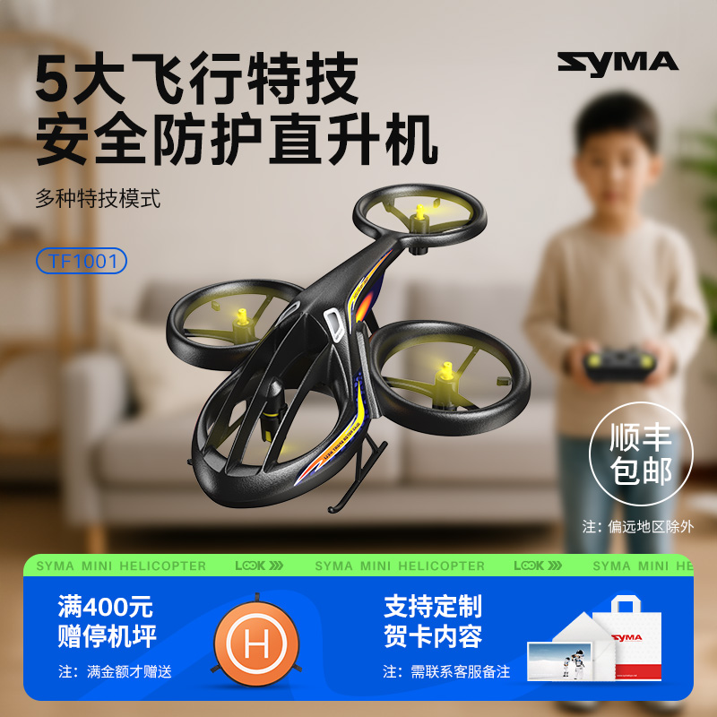 SYMA司马TF1001无人机玩具儿童圣诞礼物男孩直升机科学启蒙Y2