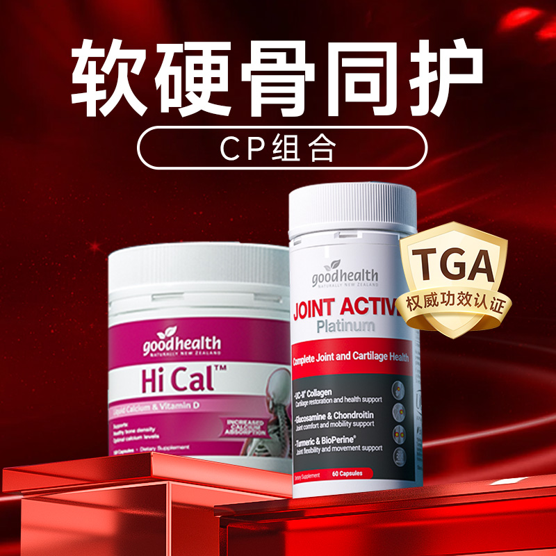 【软骨+硬骨】goodhealth好健康五星骨胶原+液体钙双补氨糖姜黄素zb