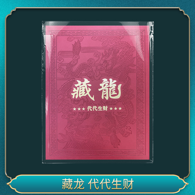 藏龙 代代生财挂件一一一