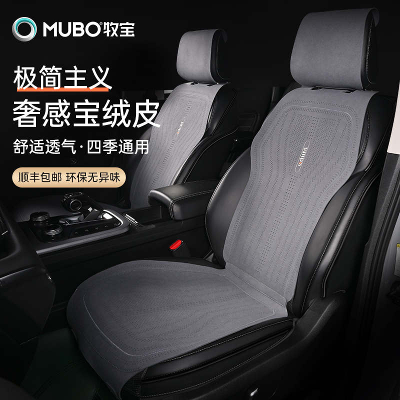Mubo/牧宝新款汽车坐垫四季通用夏季专用座垫防滑透气翻毛皮座套