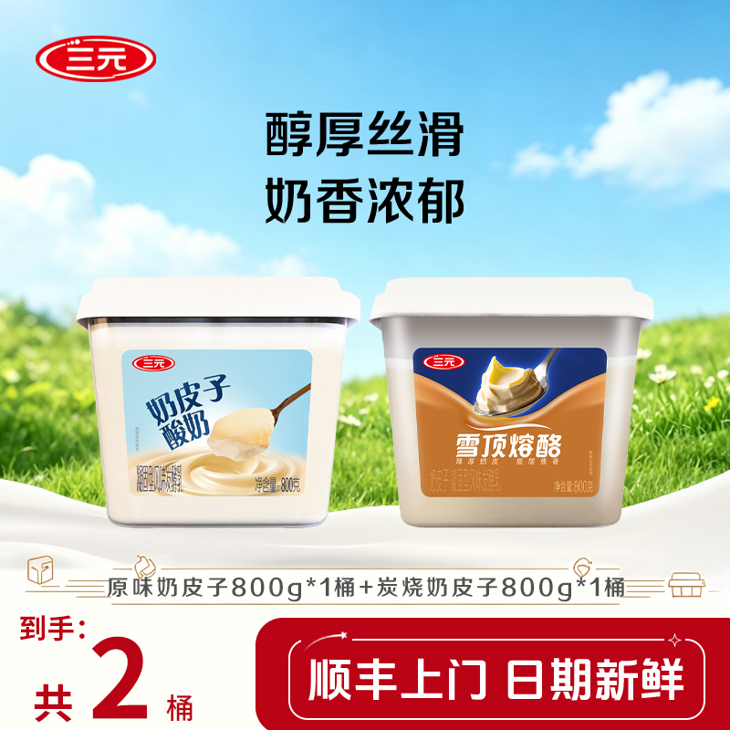 【爆款奶皮子酸奶】三元奶皮子酸奶凝固型风味发酵乳学生营养乳酸菌