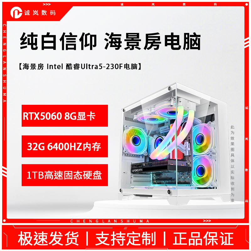 ultra5-230F/5060黑色海景房高性能电脑台式机办公高速原电脑主机