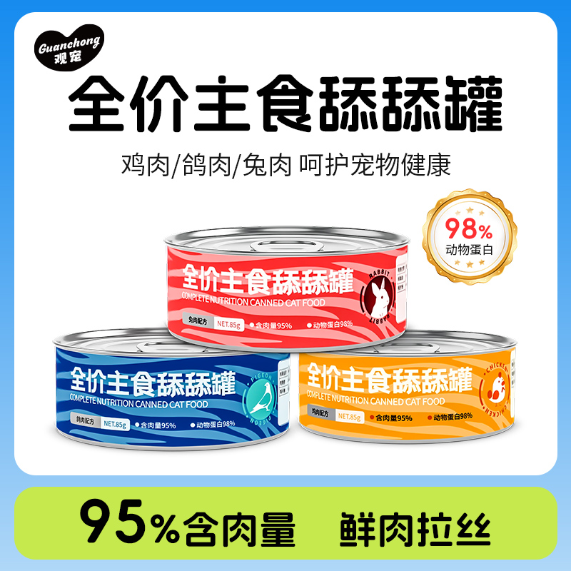 【重磅升级】全价主食湿粮拉丝肉质高蛋白成幼猫犬通用主食舔舔罐