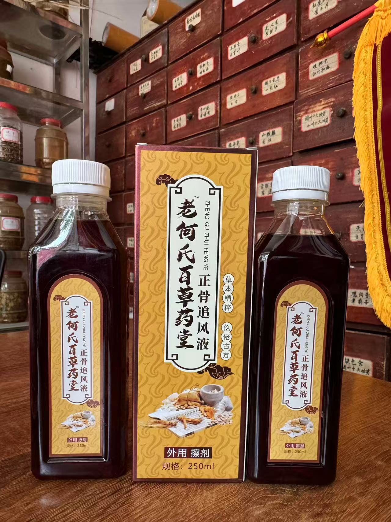老何氏百草药堂正骨追风液仫佬古方颈肩腰腿膝盖关节