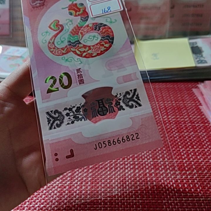 塑料小蛇钞如意王豹子身58666822单张