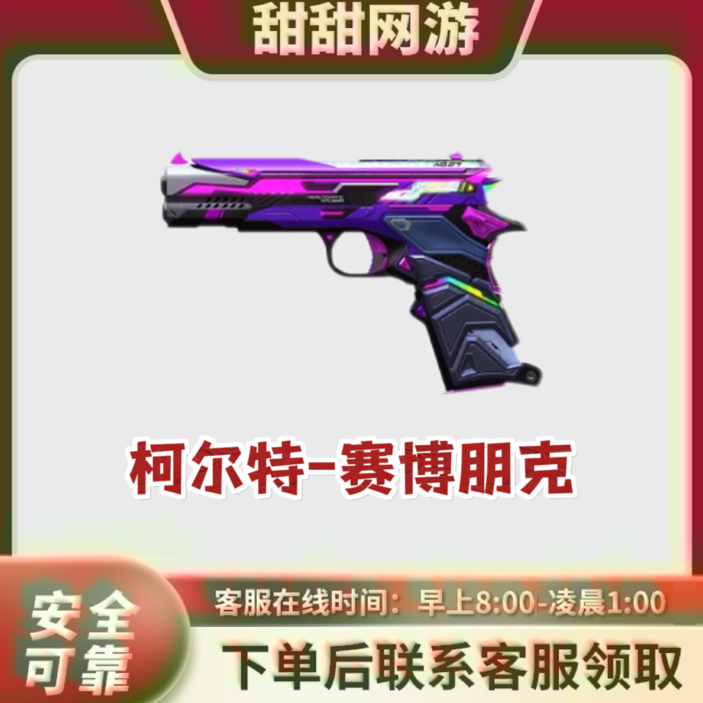 CF穿越火线 端游赫尔特-赛博朋克永久副武器永久非USP-雷暴-雷霆