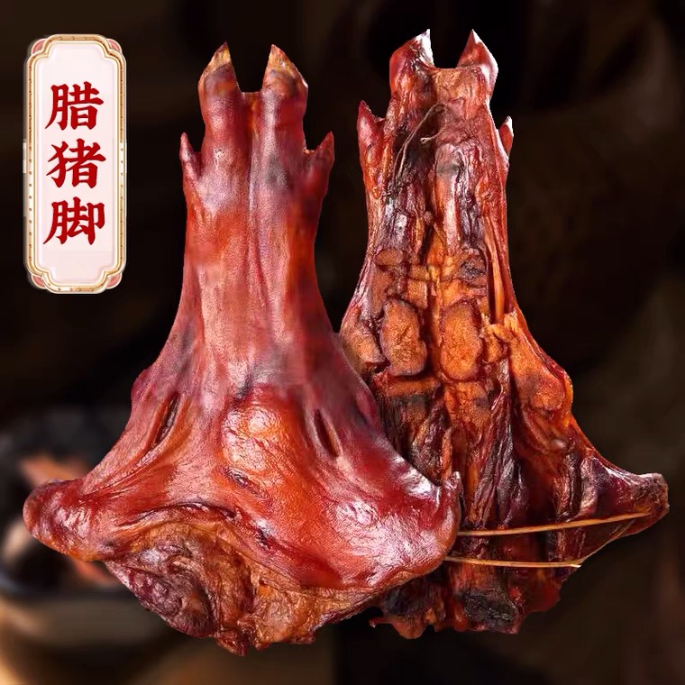 【梅子】腊猪脚 现称现卖 贵州特产烟熏腊肉 以实际称重为准