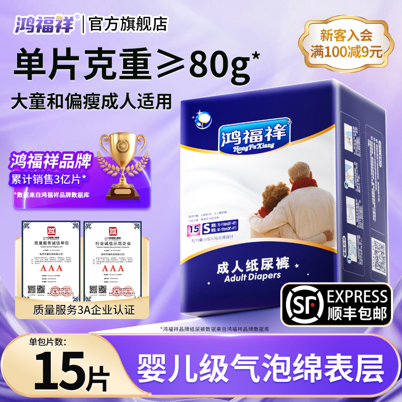 鸿福祥成人纸尿裤老人用尿不湿产妇尿裤护理干爽【升级款加厚】