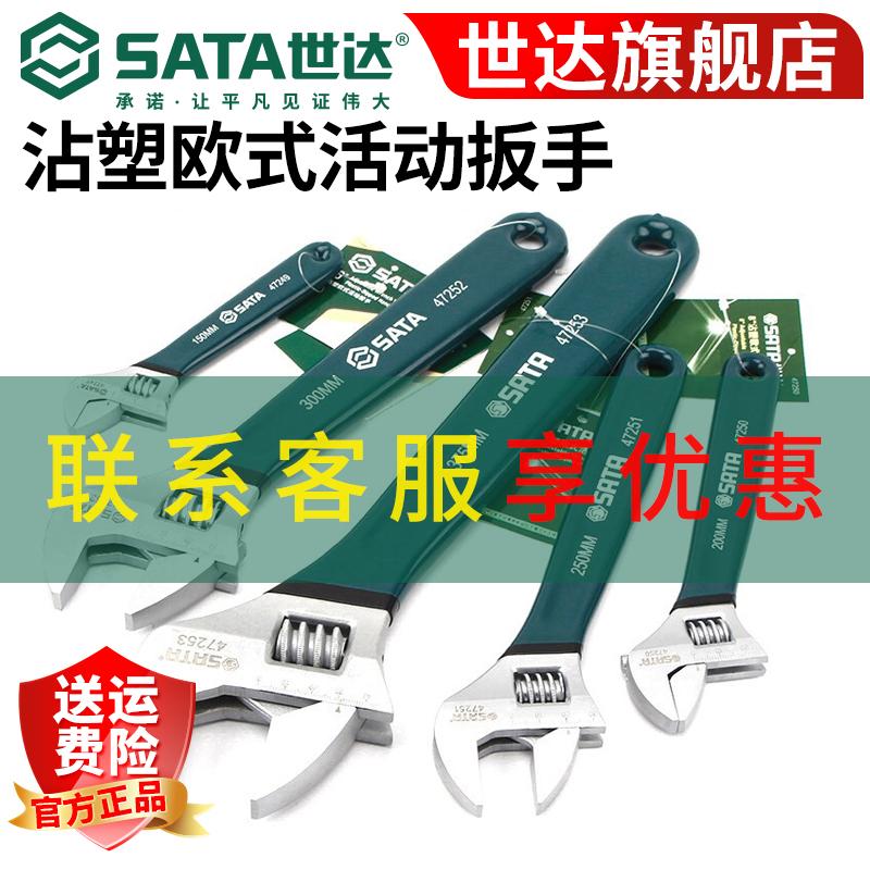 SATA/世达多功能活动扳手大开口维修工具活络活口扳手工业级