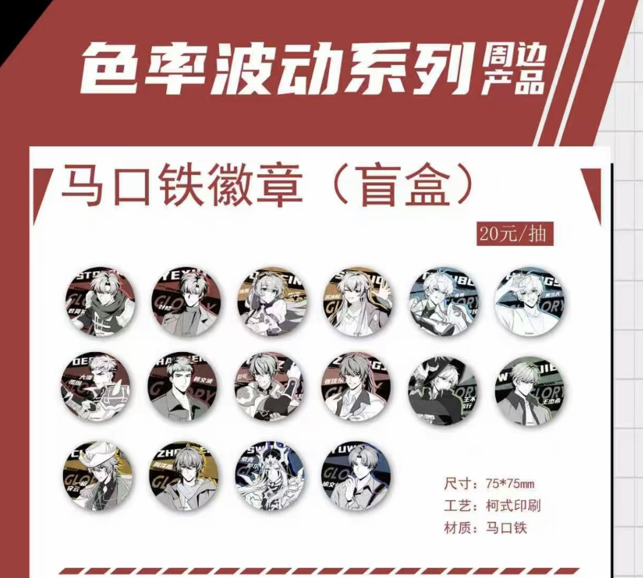 【直娶】全职高手色率波动系列盲盒