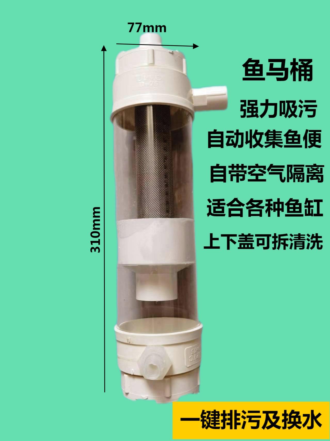 鱼缸粪便过滤器底滤下过滤外置鱼便分离器鱼马桶粪便收集器