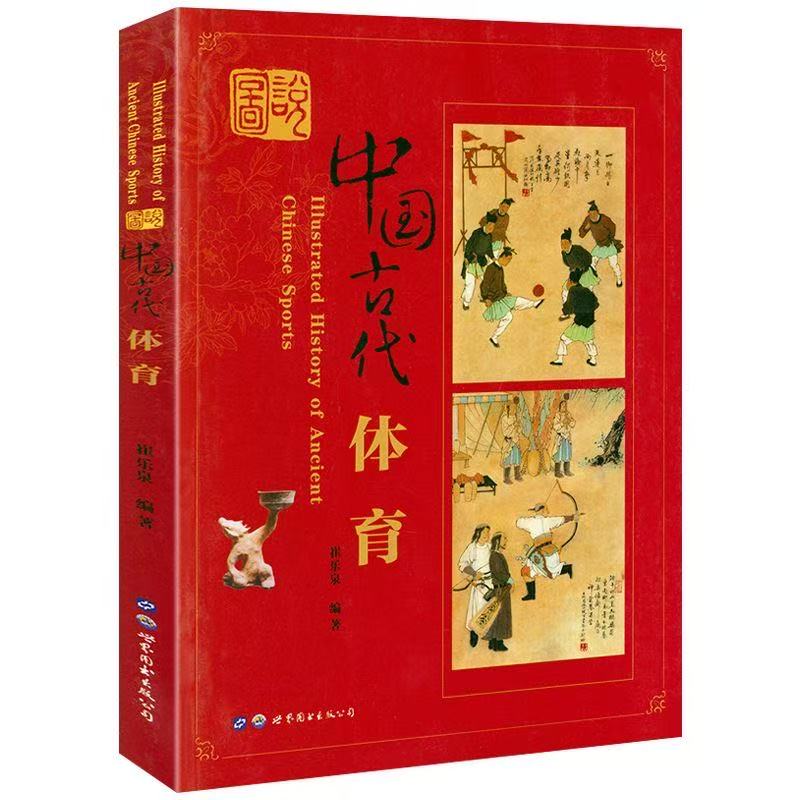 微瑕 图说中国古代体育包含多种体育项目的传统文化正版书籍