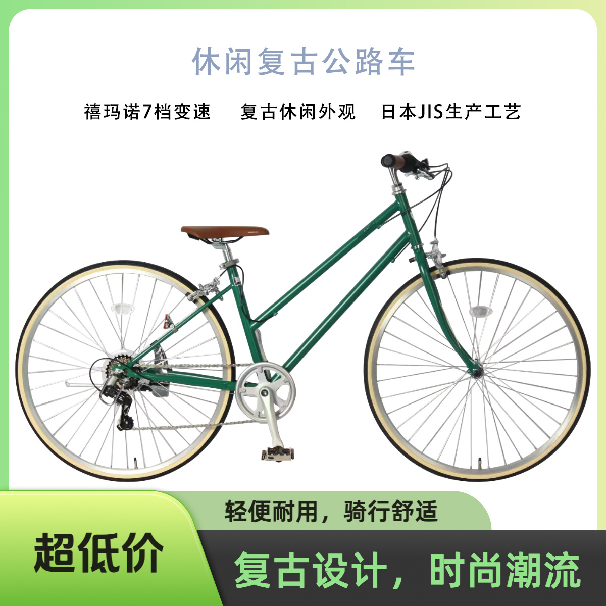 复古公路车经典网红车七档变速公路城市通勤休闲锻炼单车学生车