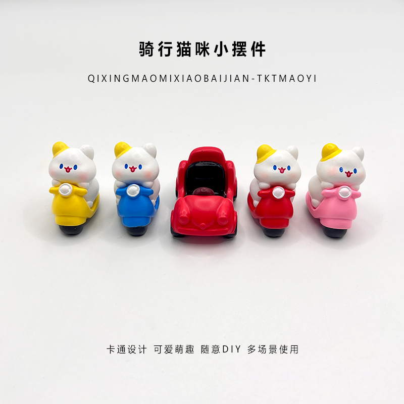 创意可爱骑小电车猫猫公萌粒装饰品车载桌面小摆件