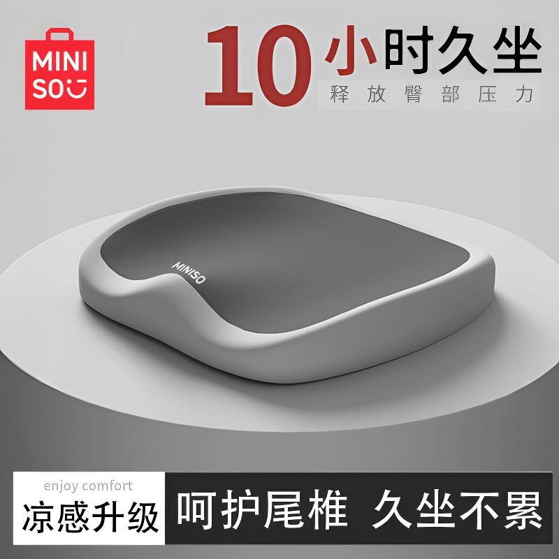 名创优品夏季透气坐垫屁股垫椅垫办公室久坐尾椎减压座垫护腰屁垫