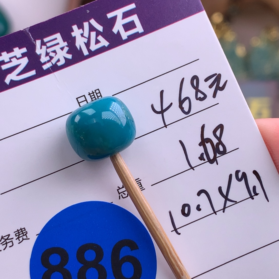 〄***༗绿松石未镶嵌绿松石