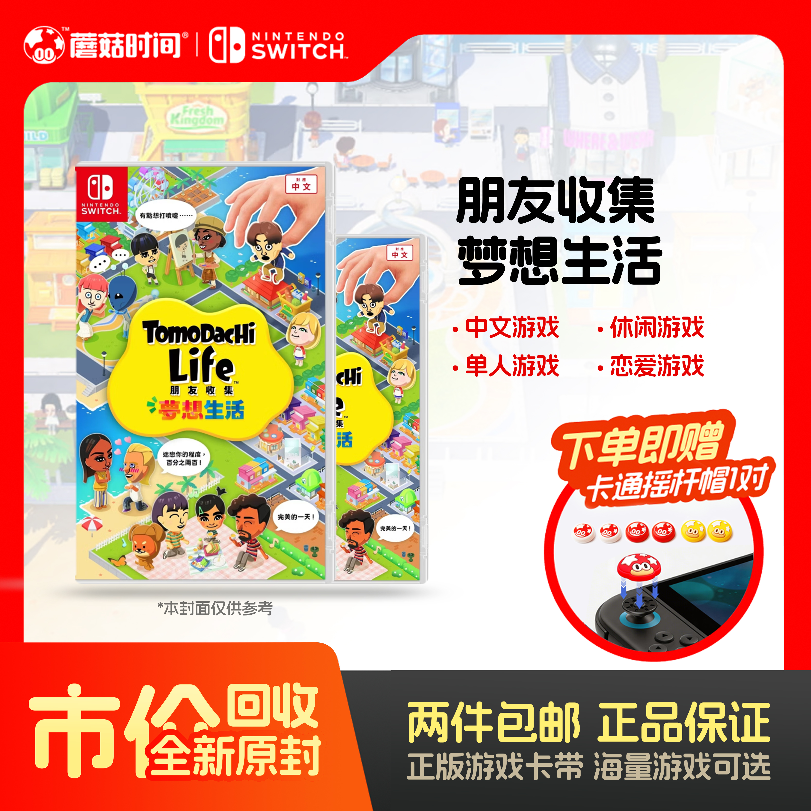 未拆封 Nintendo/任天堂 switch游戏卡NS【朋友收集 梦想生活】中文商品图