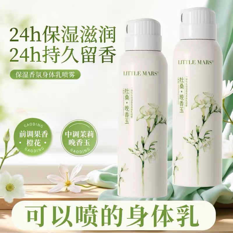 LITTLE MARS保湿香氛身体乳喷雾补水持久留香80ml