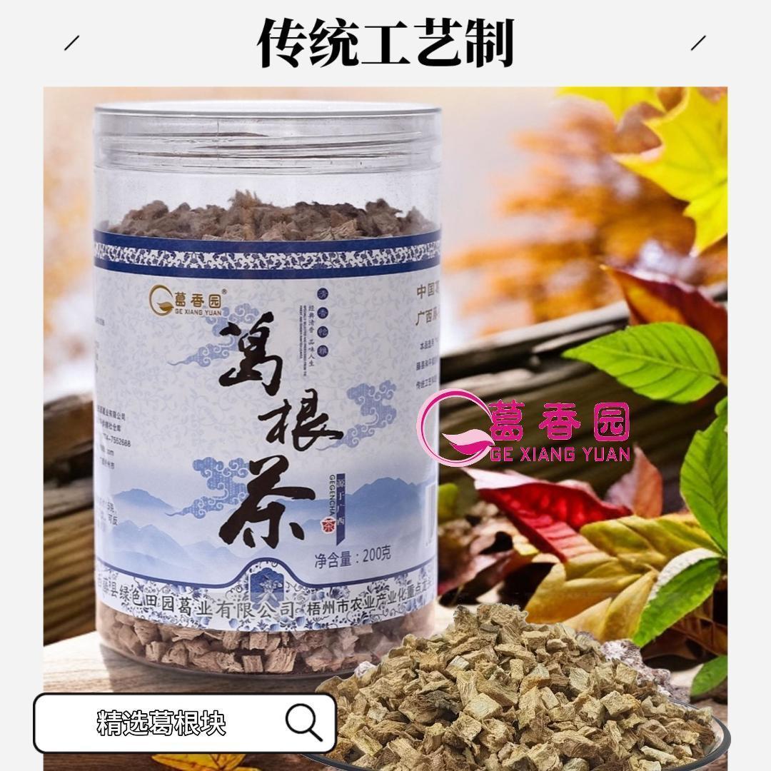 葛香园葛根茶土特产精选新鲜葛根罐装传统工艺正品绿色食品纯天然