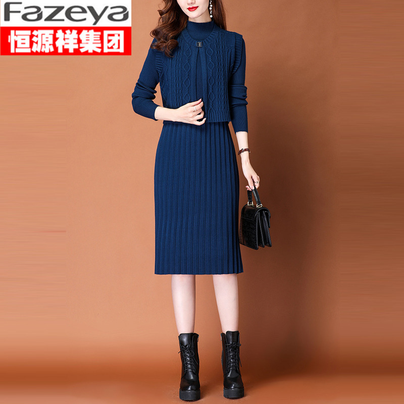 恒源祥集团彩羊针织修身打底连衣裙女两件套装时尚马甲中长款毛衣