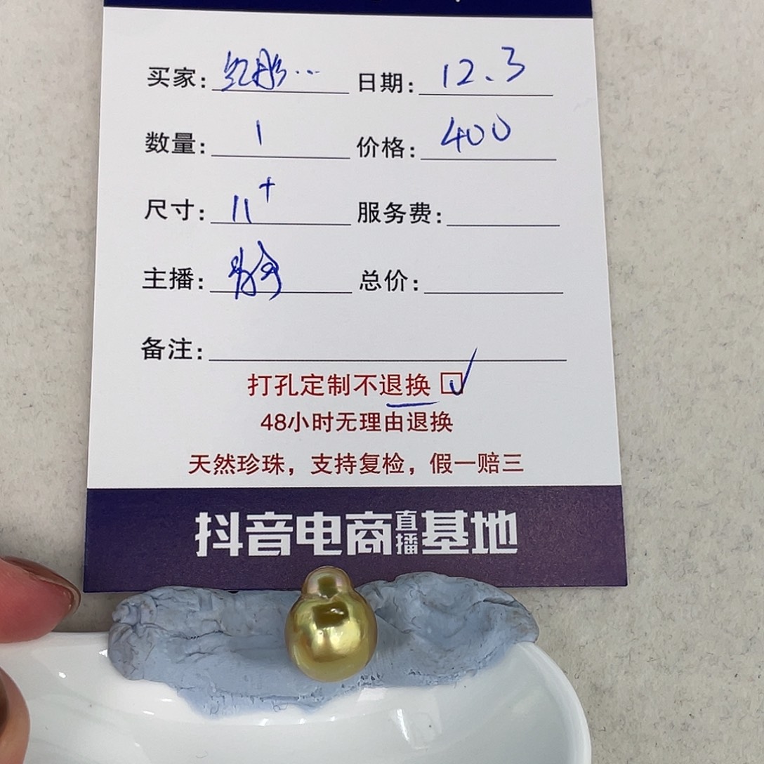 红***6定制海水珍珠未镶嵌裸珠金珠