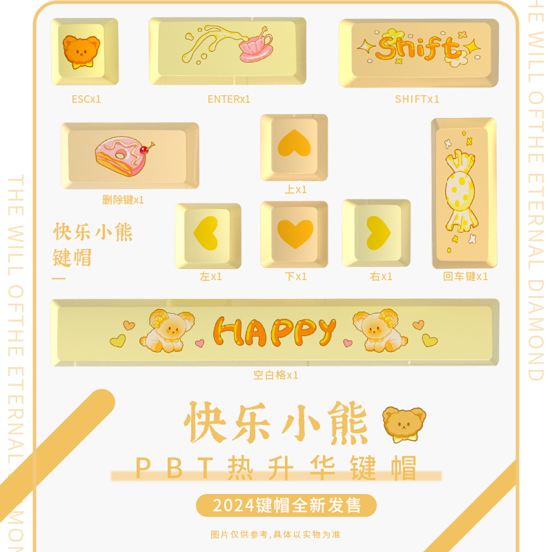 快乐小熊十键热升华键帽