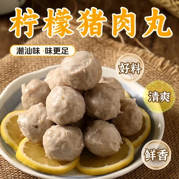 潮汕特产万壮柠檬猪肉丸500克1袋清新爽口汤面火锅烧烤必备