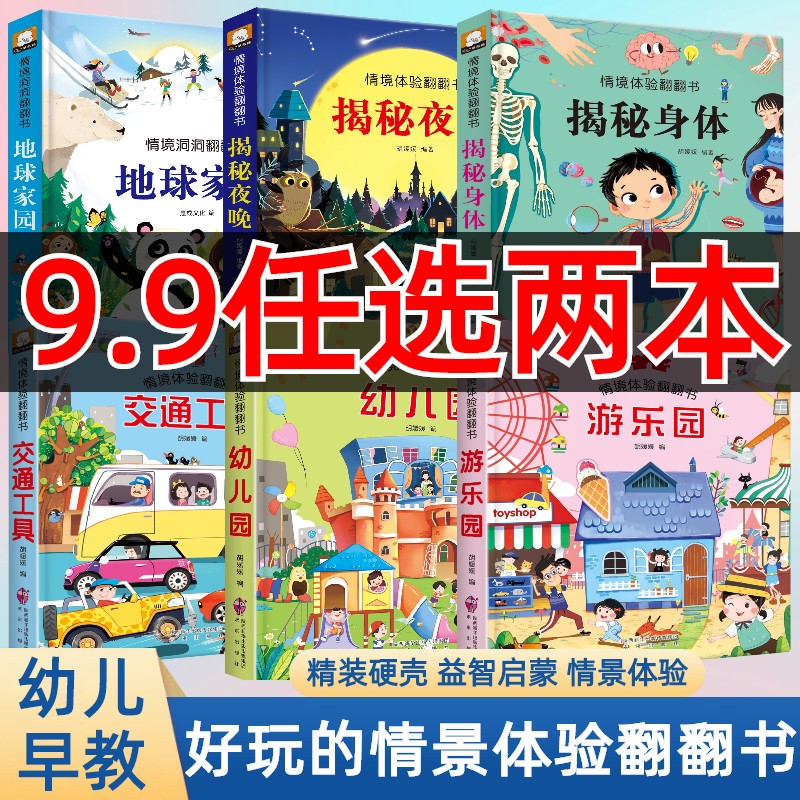 精装硬壳】儿童情景洞洞书翻翻书幼儿互动书绘本儿童早教书宝宝书