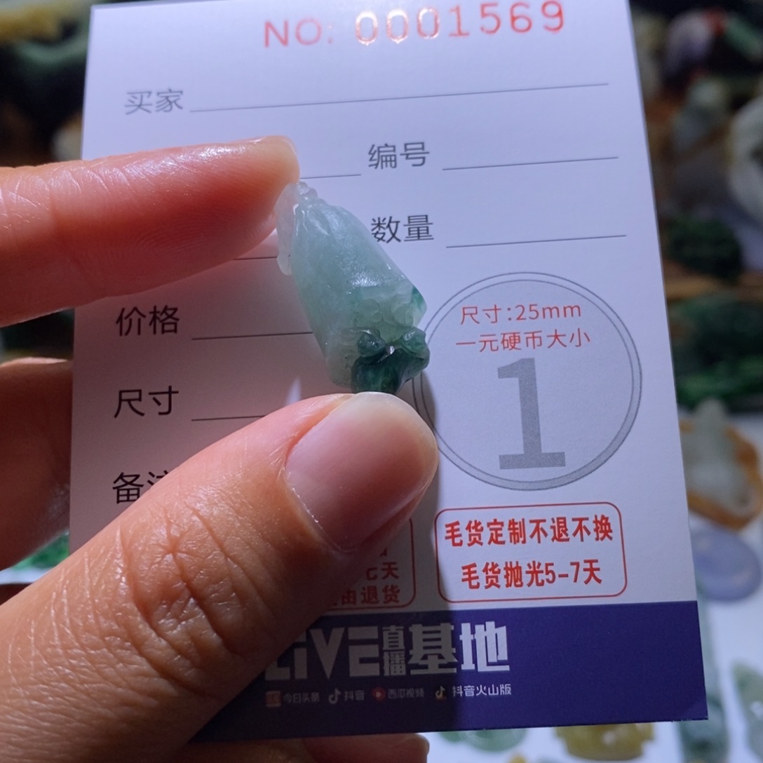 定制翡翠未镶嵌毛货