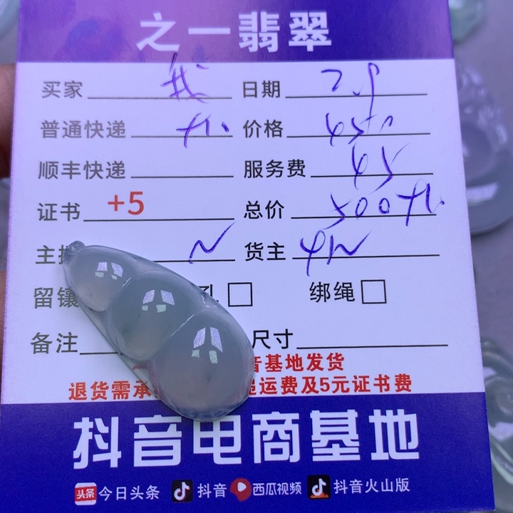 翡翠颈饰未镶嵌我*宝