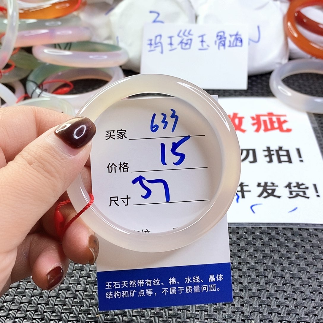 手镯玛瑙/玉髓未镶嵌633